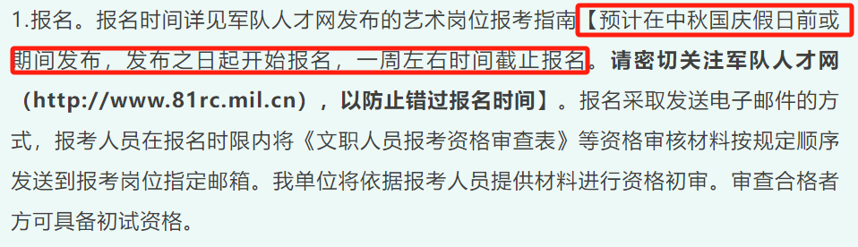 2024年部隊(duì)文職報(bào)名時(shí)間官方預(yù)測(cè)！