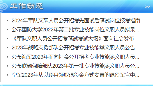 解放軍文化藝術(shù)中心2024年公開(kāi)招考藝術(shù)崗位文職人員