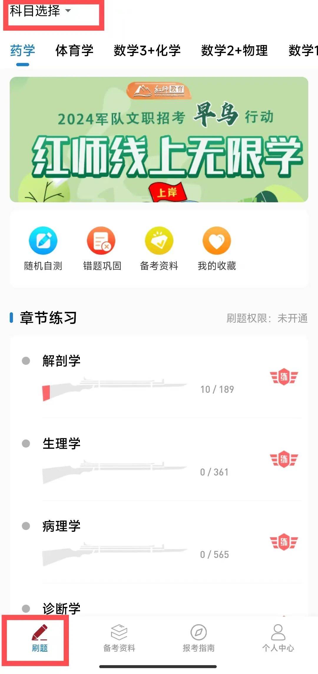 軍隊文職題庫