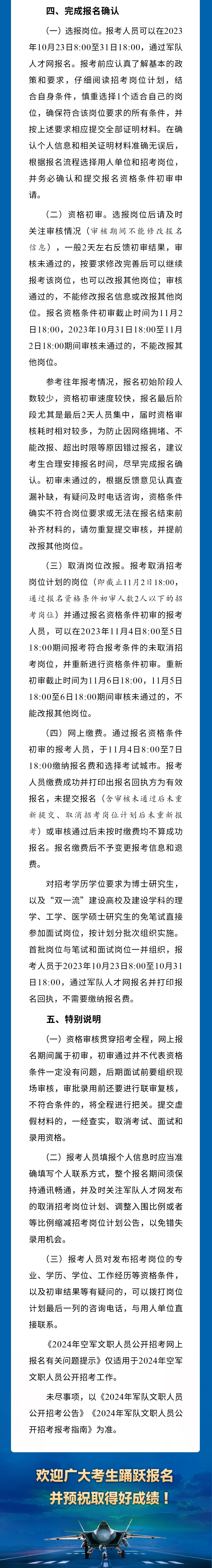 2024年空軍文職人員公開招考網(wǎng)上報名有關問題提示