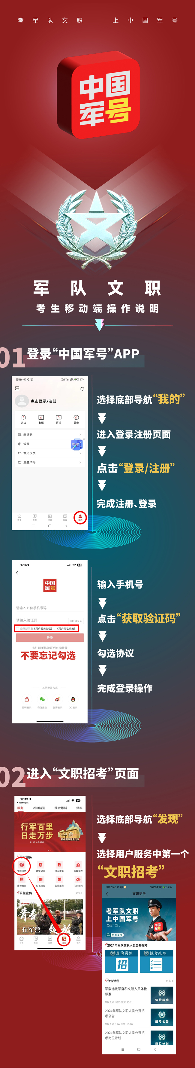 2024年軍隊(duì)文職人員公開招考 “中國軍號(hào)”客戶端操作說明