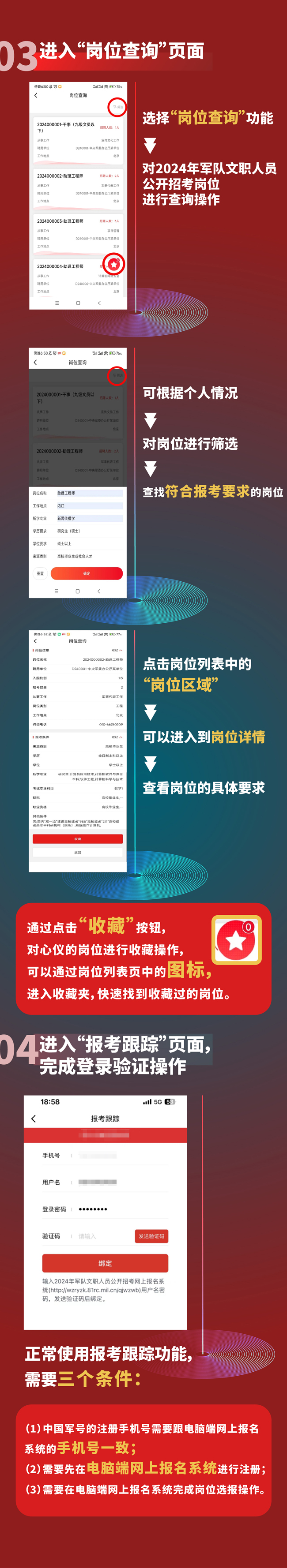 2024年軍隊(duì)文職人員公開招考 “中國軍號(hào)”客戶端操作說明