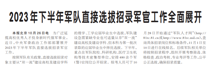 中國軍號開始直招軍官