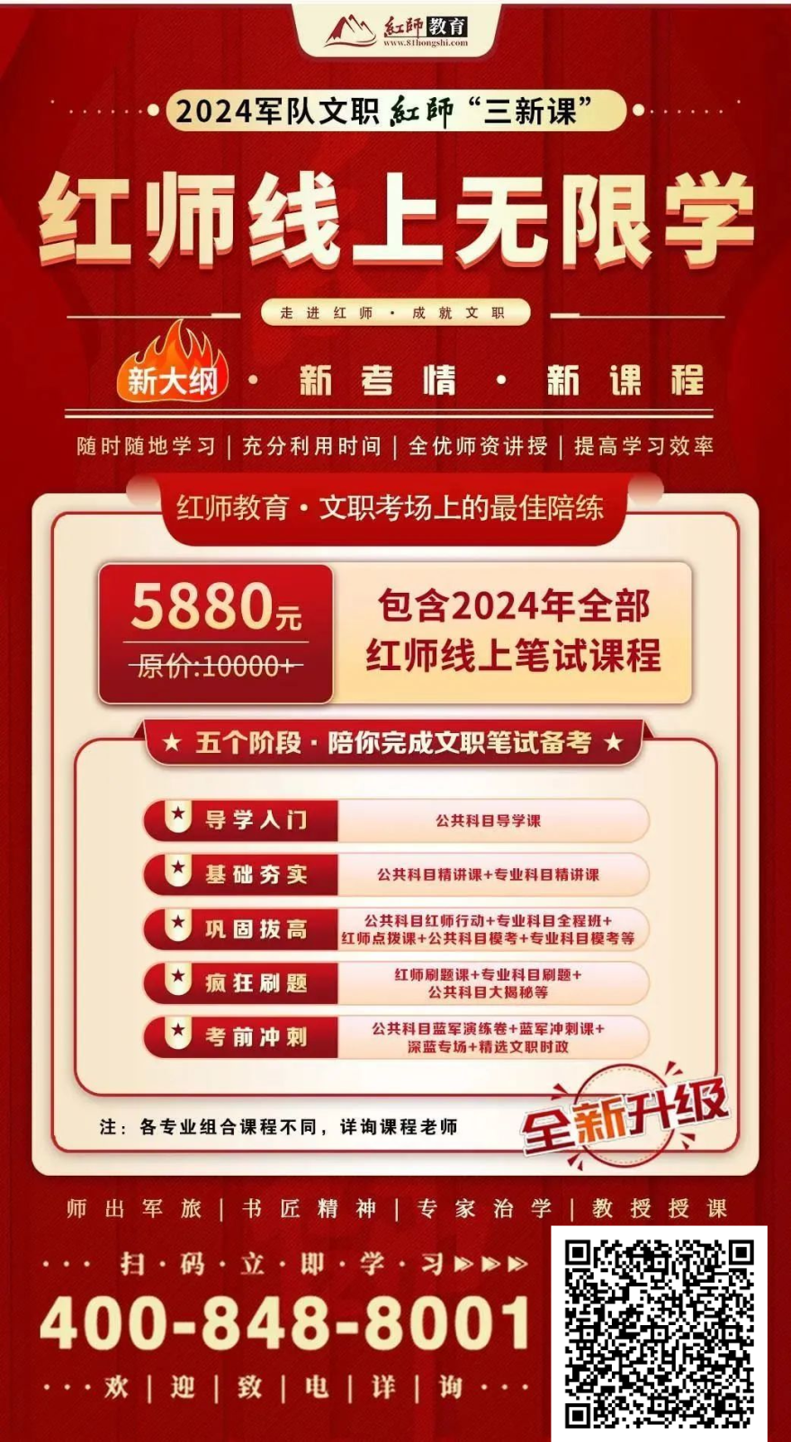 2024文職筆試倒計(jì)時(shí)29天，紅師線下班火熱報(bào)名中！